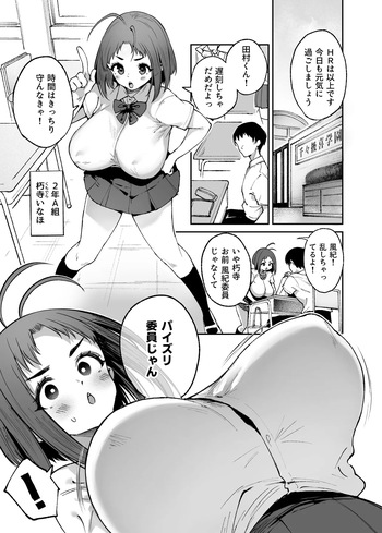 [Mata Ashita. (Oohira Sunset)] Chichikoki Gakuen Paizuri Iinkai Sono 4+5 cover