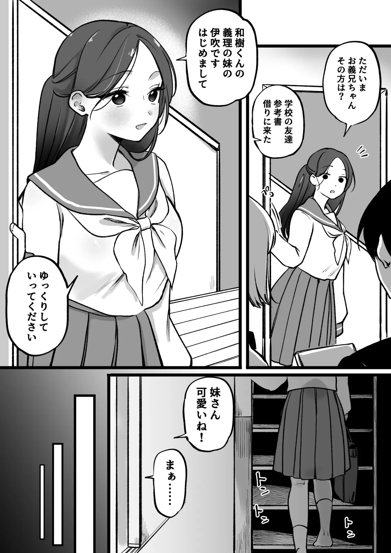 義妹式睡眠学習法 page 1 full
