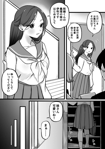 [ゆりしましろ] 義妹式睡眠学習法 cover