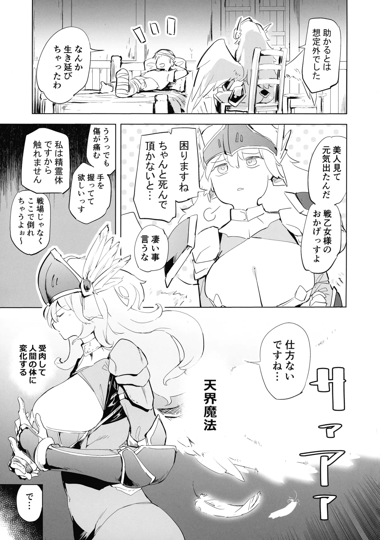 Yuusha aaaa to Nakama-tachi Himo o Yashinau Valkyrie page 7 full