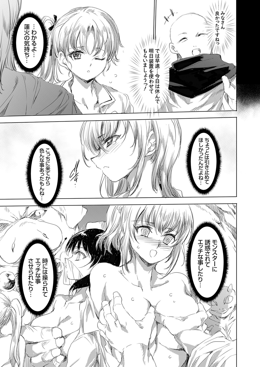COMIC Grape Vol. 144 page 4 full