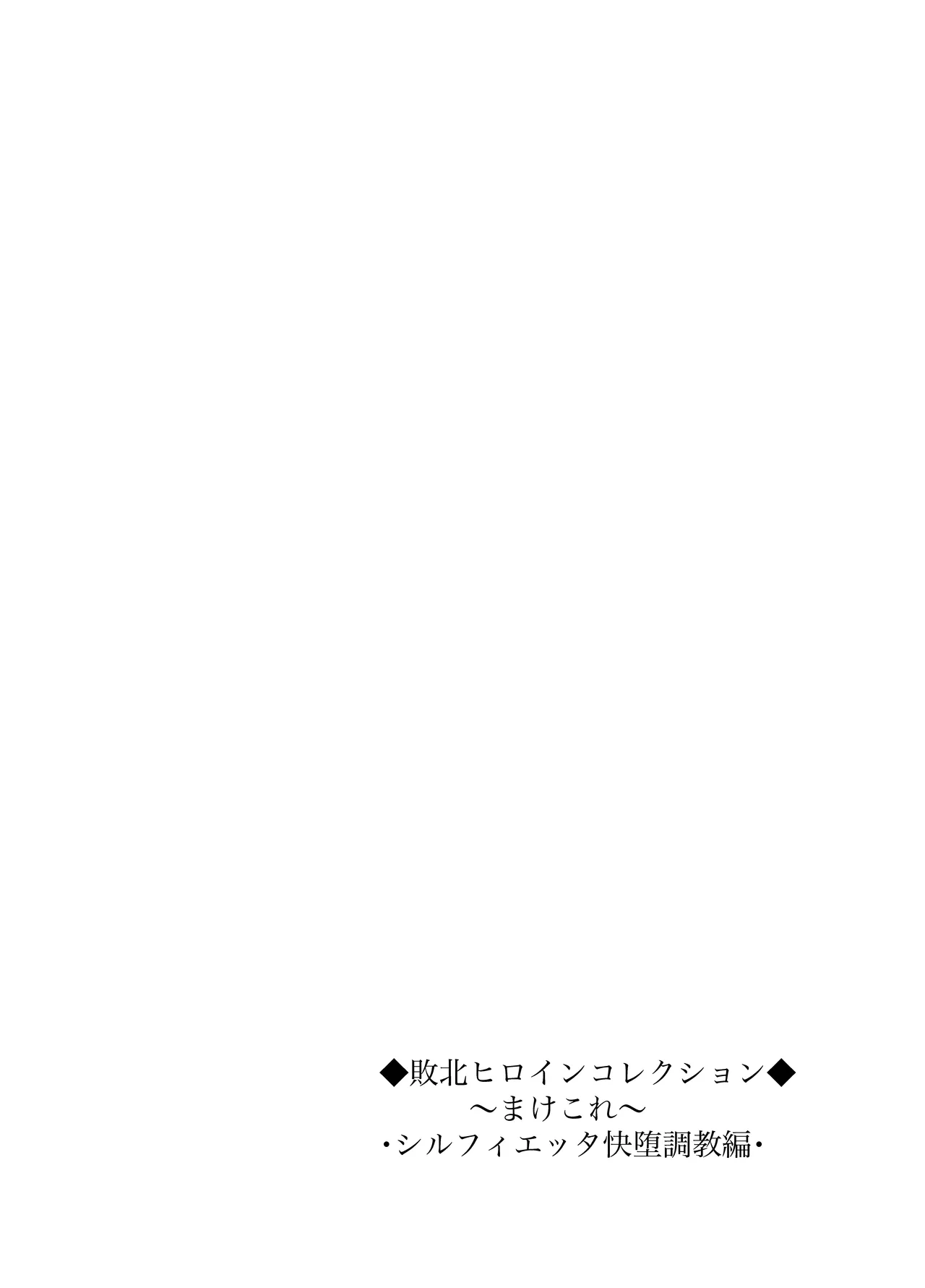 Haiboku Heroine Collection ～MakeColle～ Shokushu Kaida Choukyou Hen page 2 full
