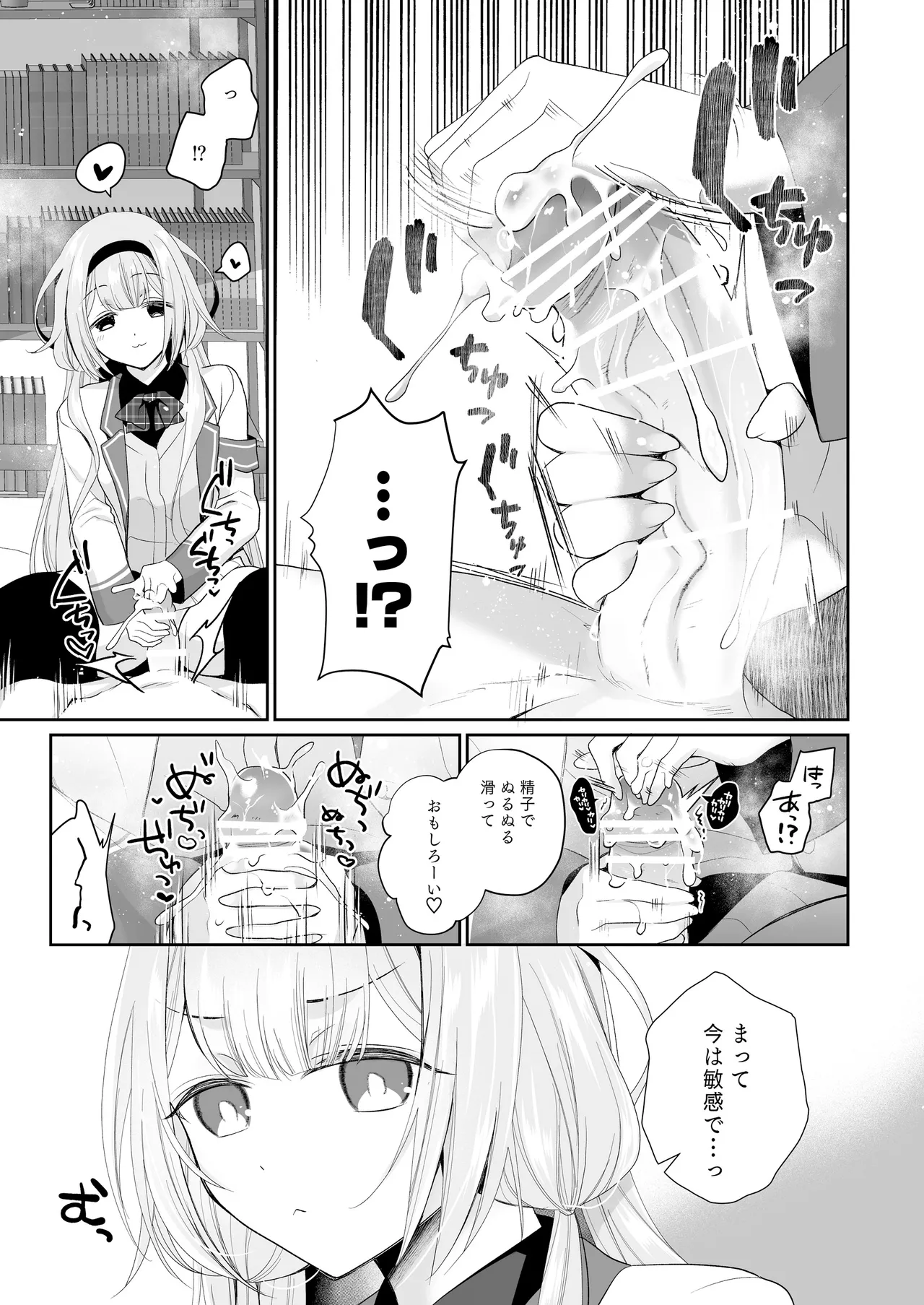 Niji Sakusei Ippan Joshi Chuugakusei ni Shiboritorareru Hon page 12 full