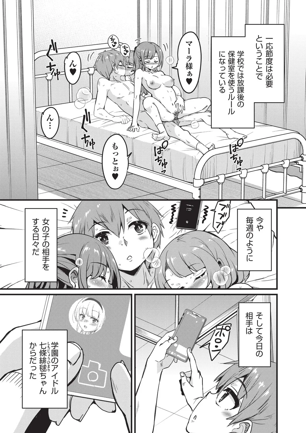 Goshintai Mamoru no Mara-sama page 12 full