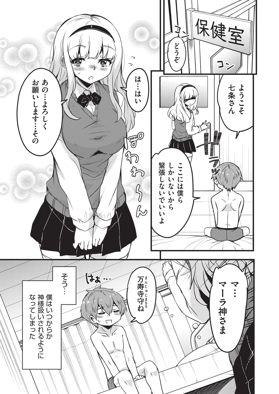 Goshintai Mamoru no Mara-sama page 8 full
