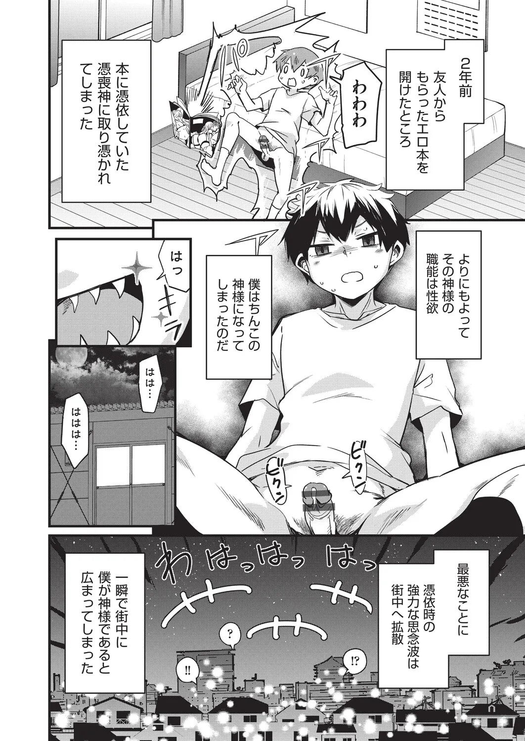 Goshintai Mamoru no Mara-sama page 9 full
