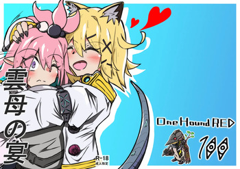 [One Hound RED (100)] 雲母の宴 cover