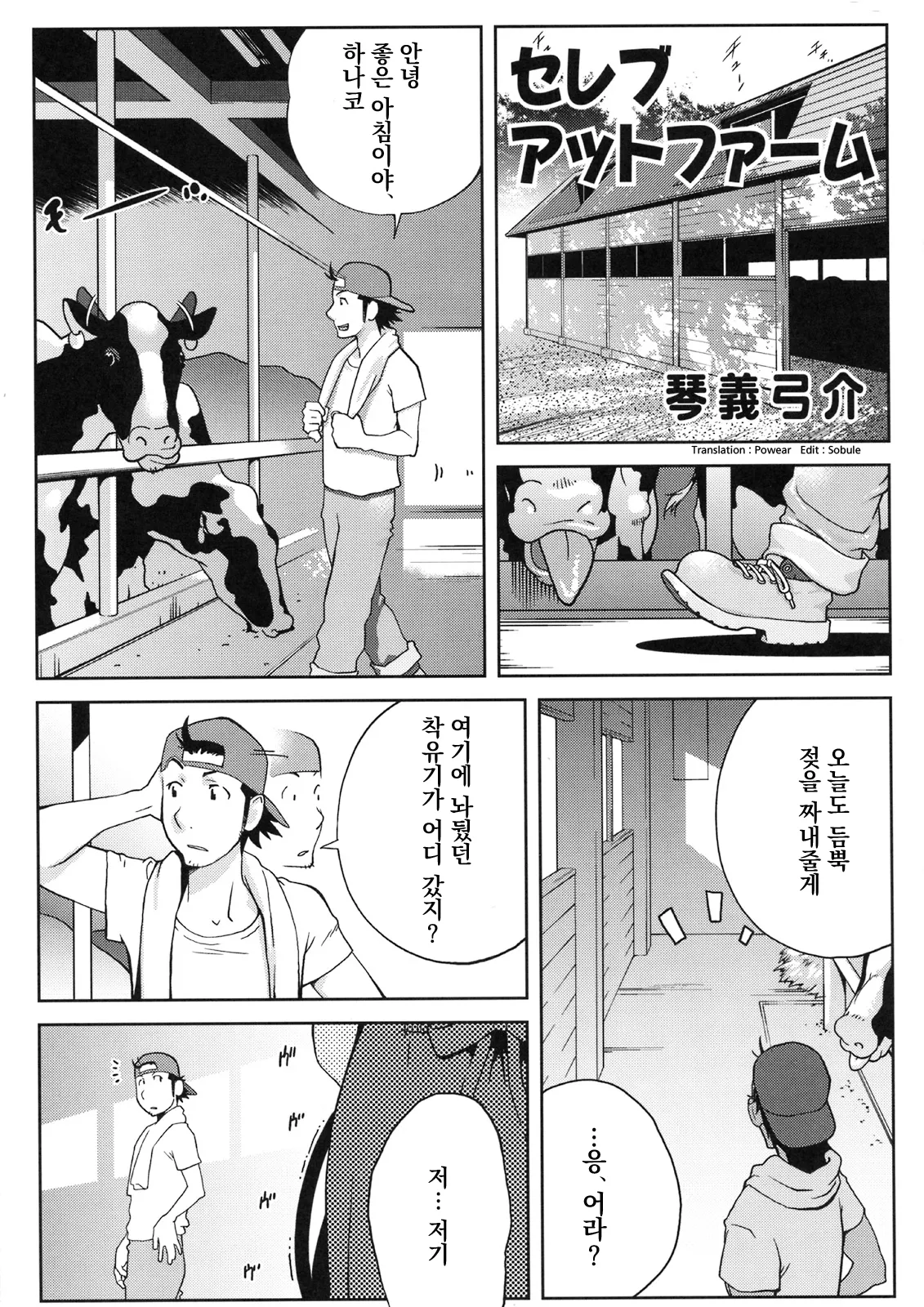 Celebrity at Farm page 1 full