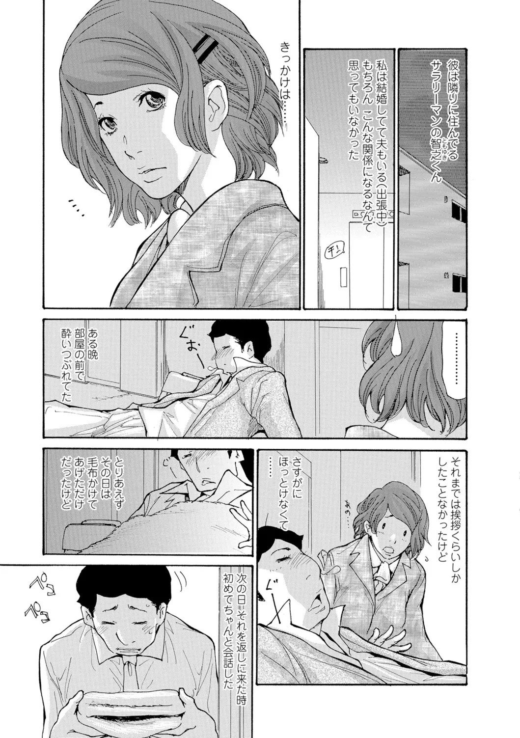 Web Comic Toutetsu Vol. 11 page 4 full