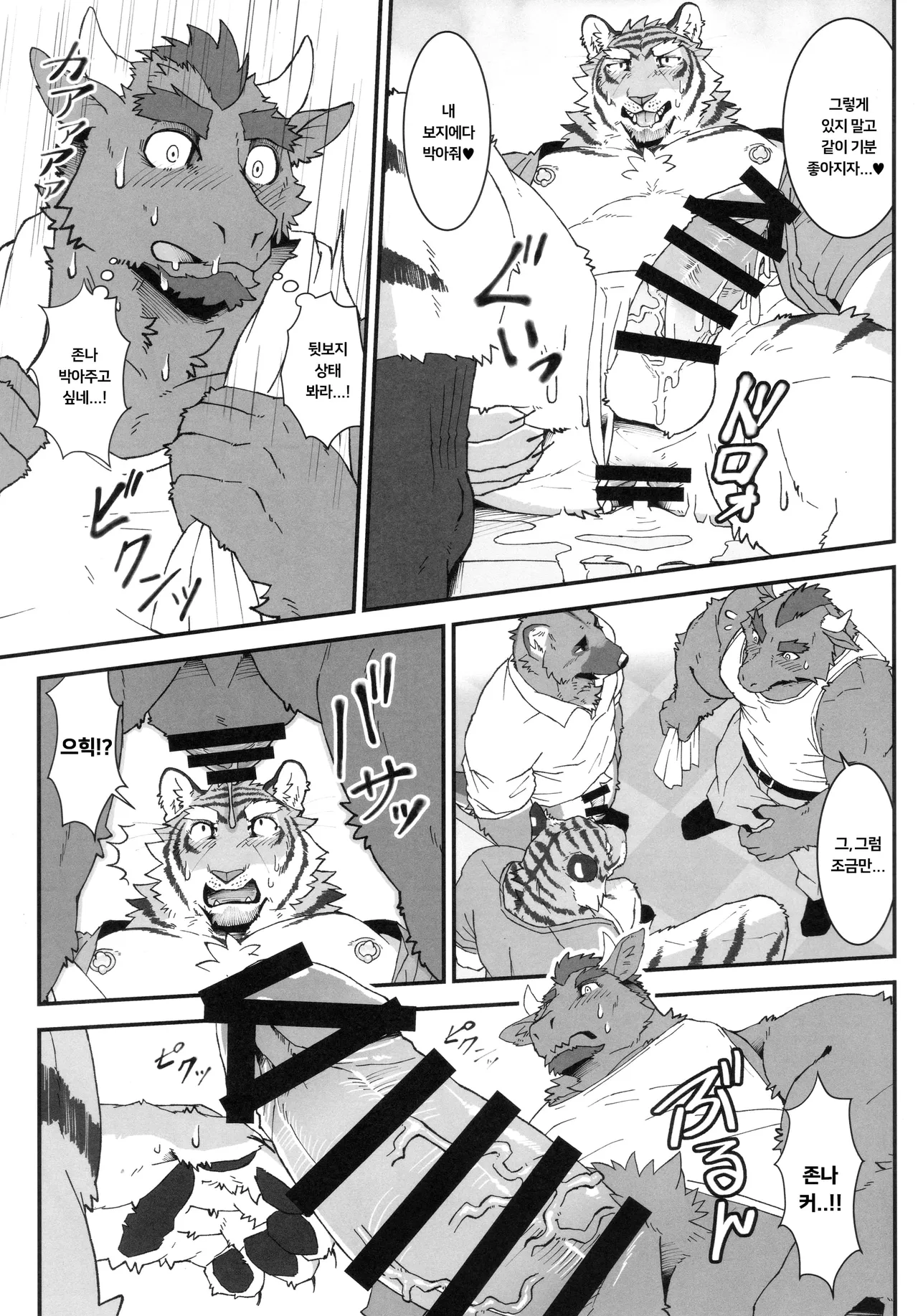 建設現場の虎おじさんは休憩時間にナニしてるの？ page 10 full