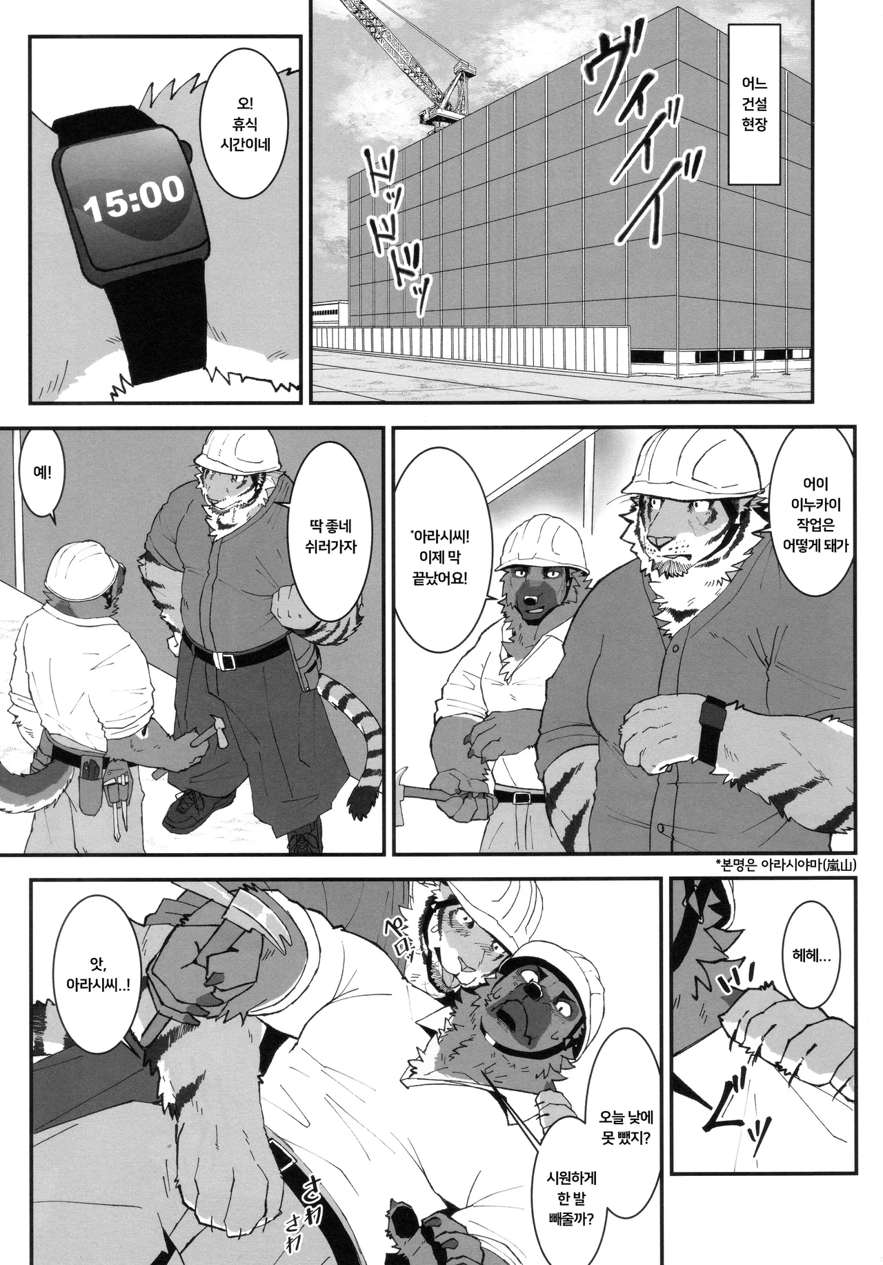 建設現場の虎おじさんは休憩時間にナニしてるの？ page 2 full