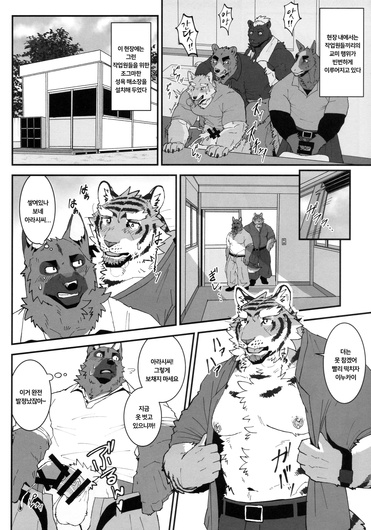 建設現場の虎おじさんは休憩時間にナニしてるの？ page 3 full