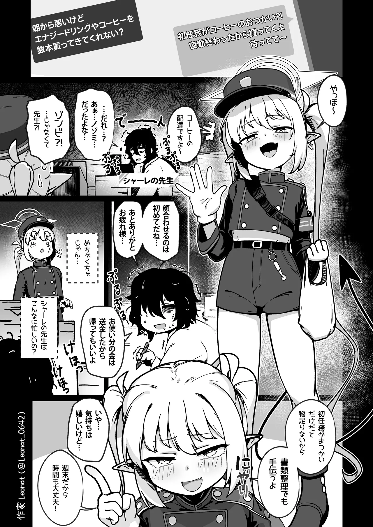 Yakin Sensei to Osewa Gakari page 2 full