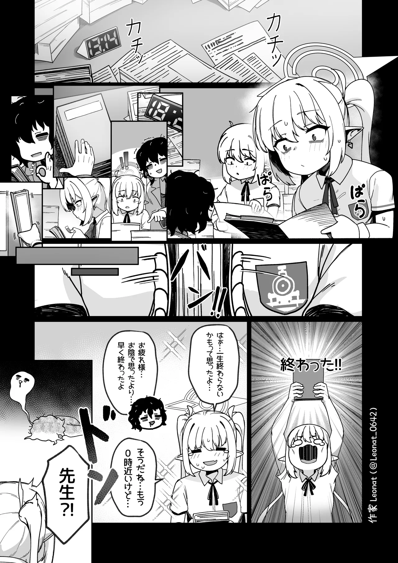 Yakin Sensei to Osewa Gakari page 4 full