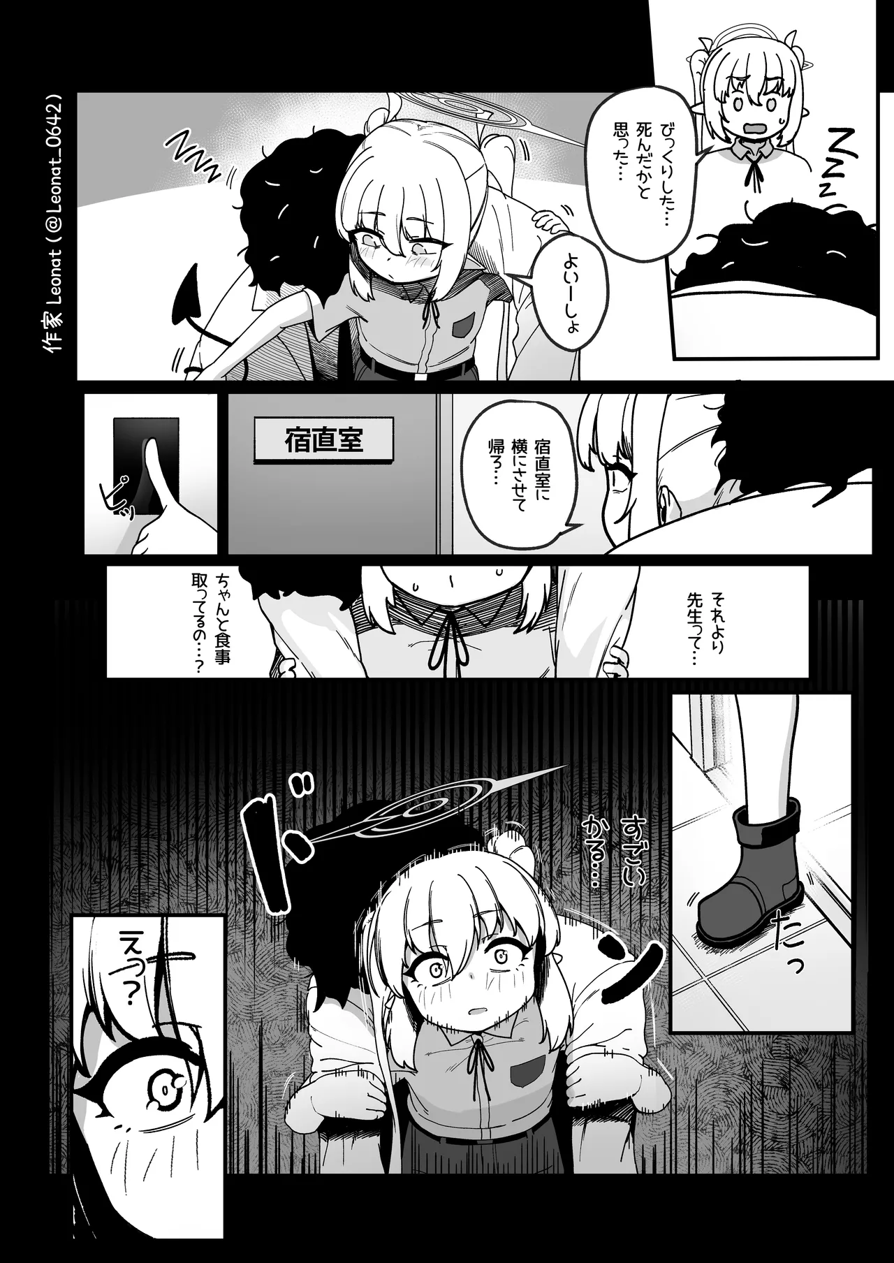 Yakin Sensei to Osewa Gakari page 5 full