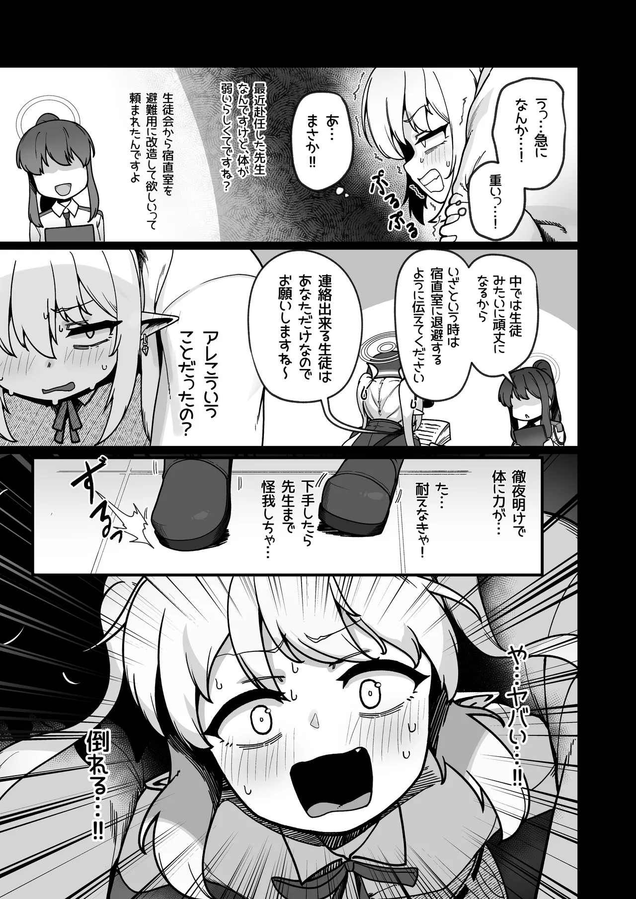 Yakin Sensei to Osewa Gakari page 6 full