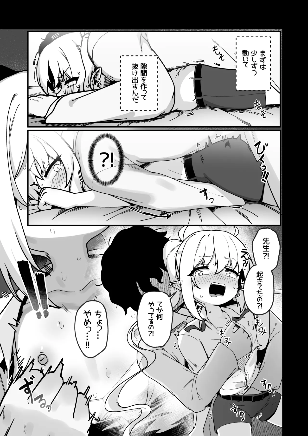 Yakin Sensei to Osewa Gakari page 8 full