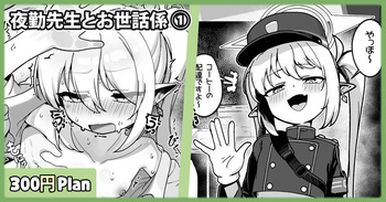 [Leonat] Yakin Sensei to Osewa Gakari (Blue Archive) cover