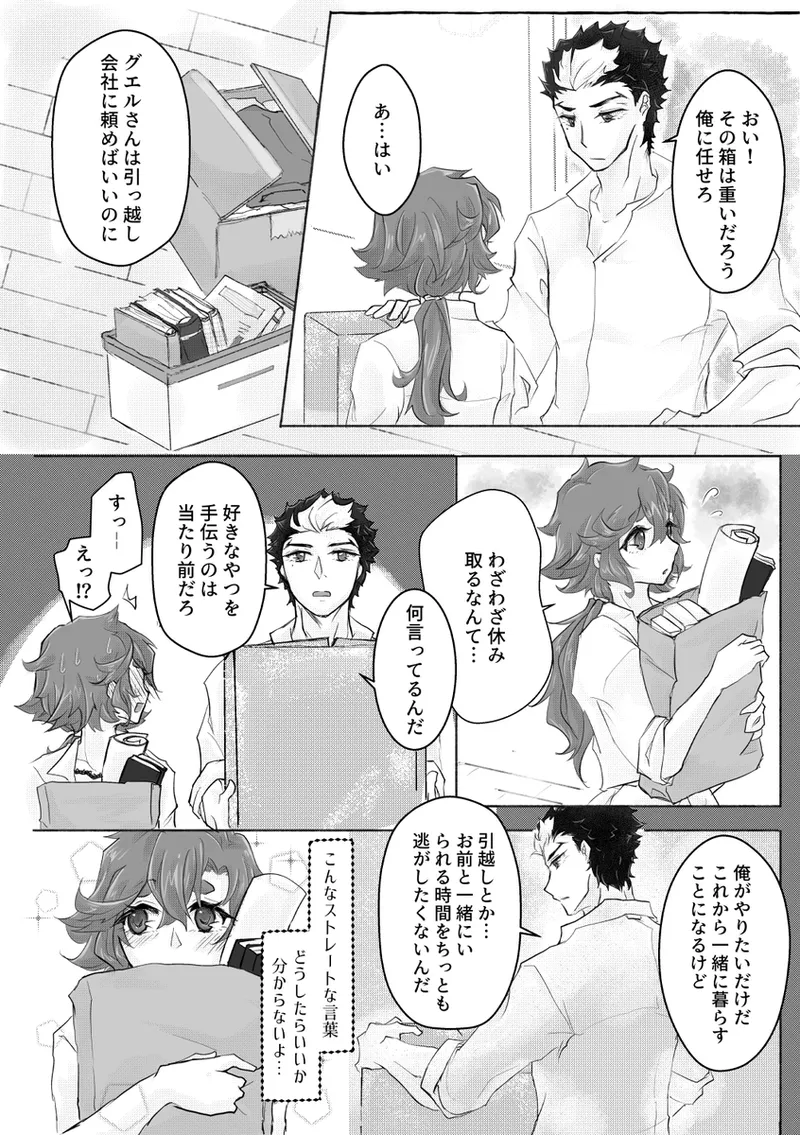 Until Dawn -Existing Published Sample- page 7 full