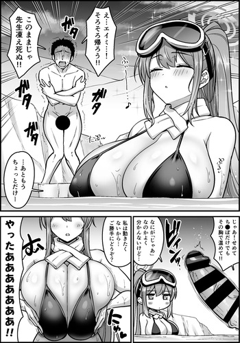 [南乃さざん ] C103おまけ漫画 (ブルーアーカイブ) cover