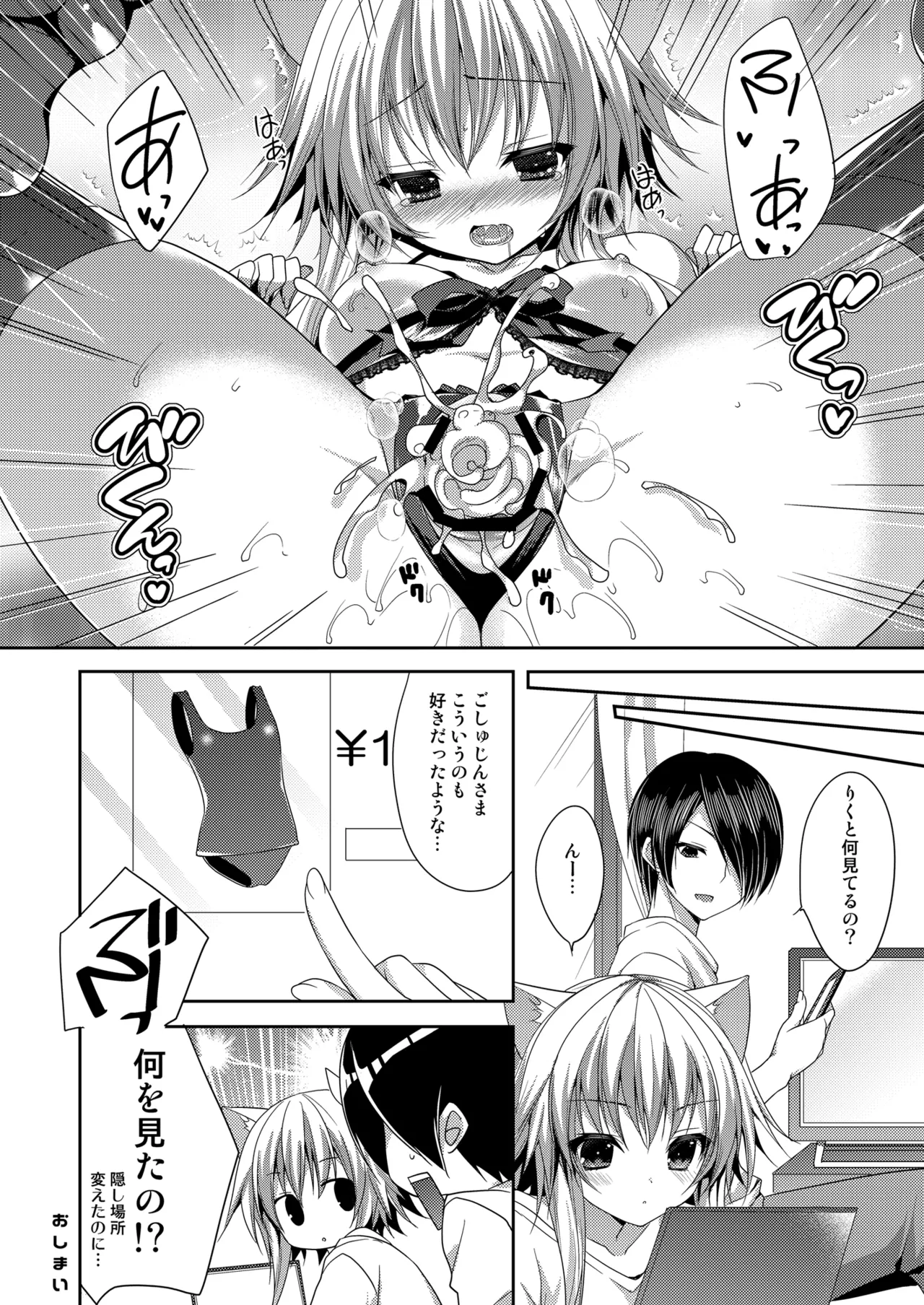 Bitter na Coffee to Sugar na Milk "Koi no Lingerie Attack" page 12 full