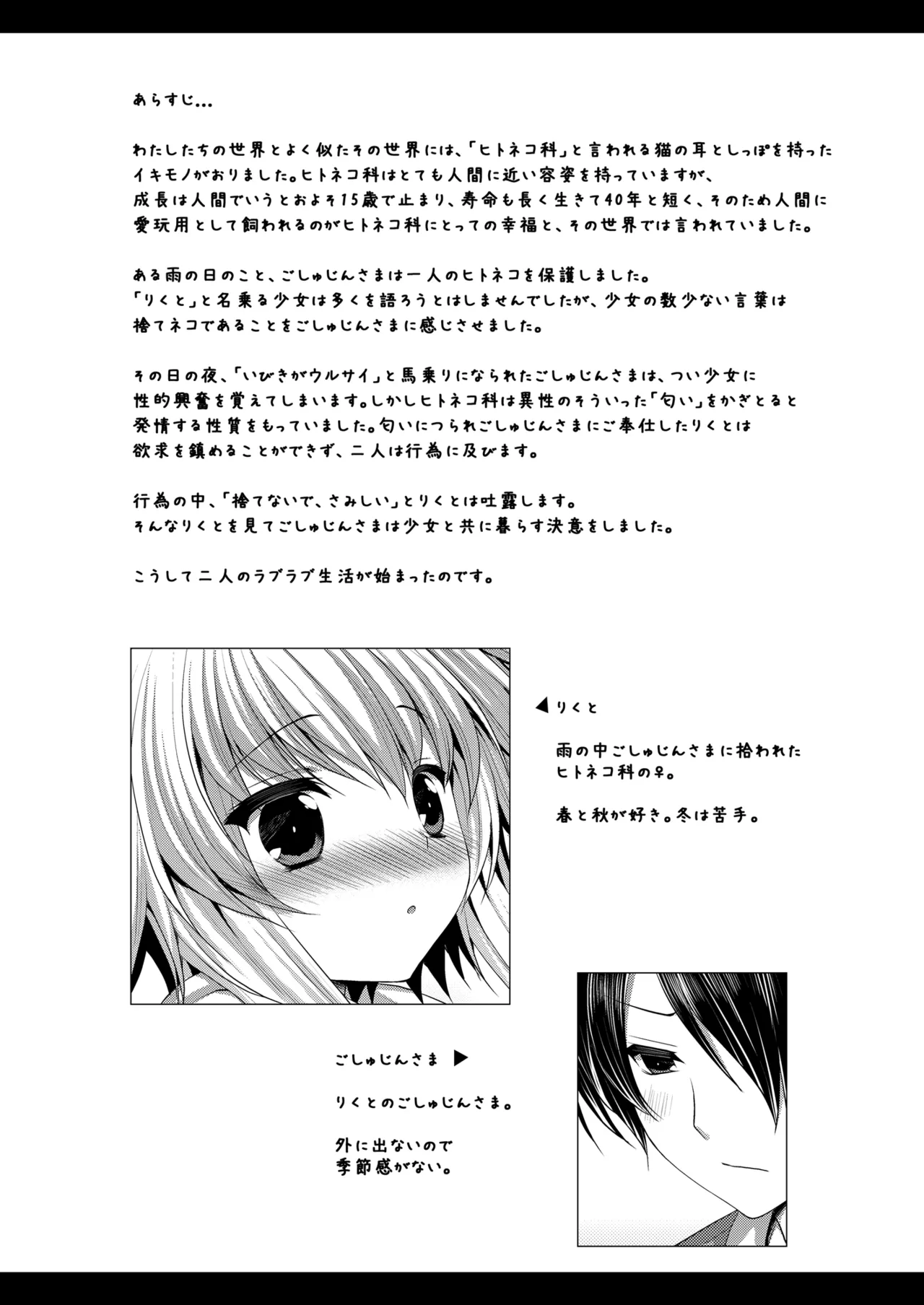 Bitter na Coffee to Sugar na Milk "Koi no Lingerie Attack" page 2 full