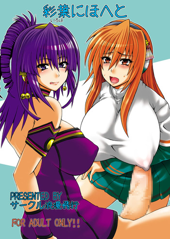 [Circle Roman Hikou (Taihei Tengoku)] Iroha Nihoheto (Beatmania IIDX) [Digital] cover
