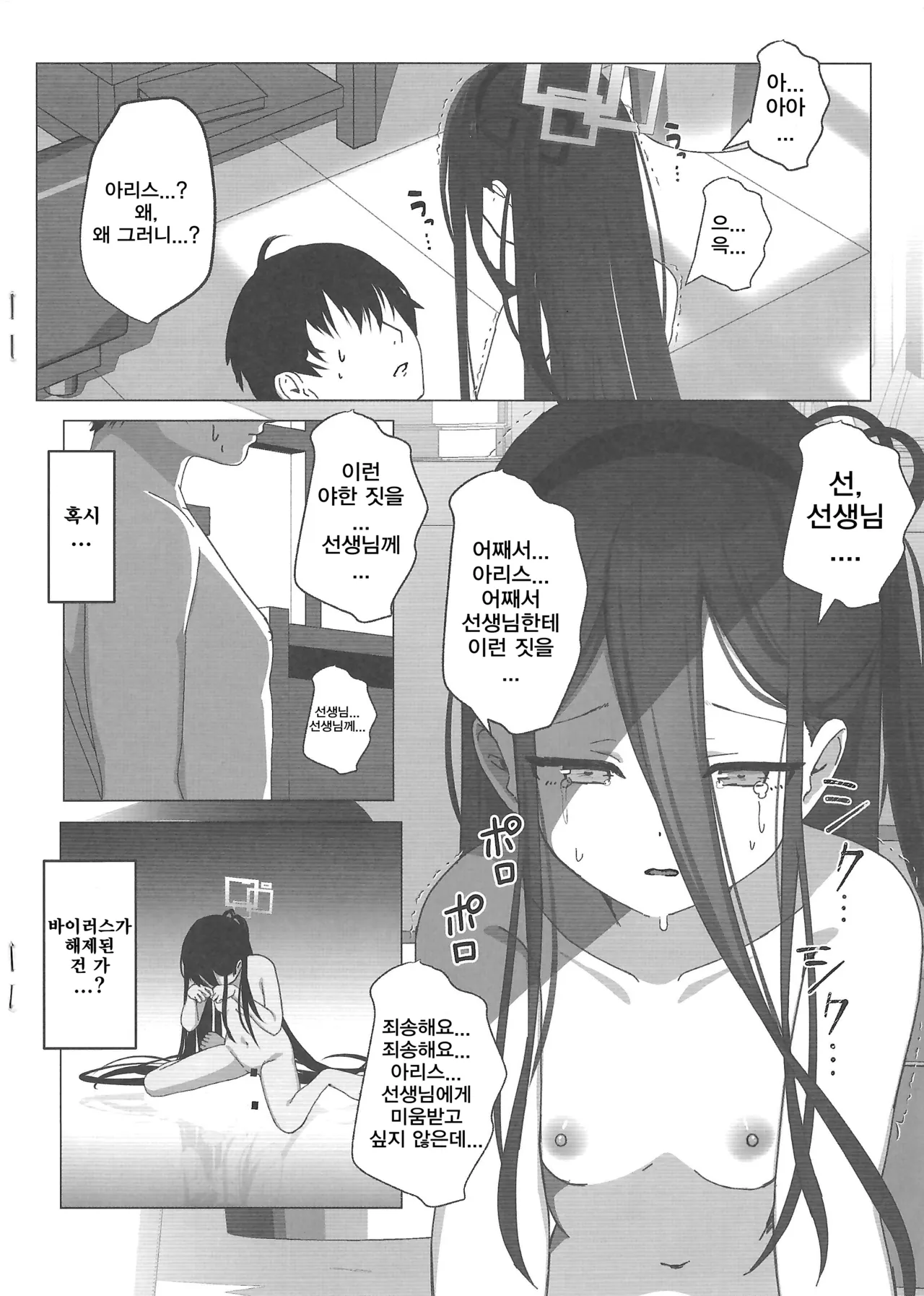 Yuuwaku Alice no Negaigoto | 유혹 아리스의 소원 page 11 full