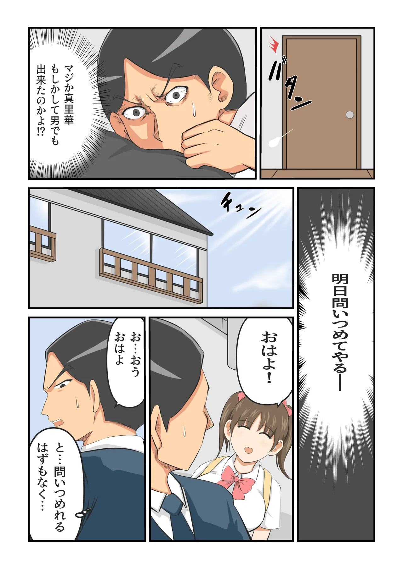 圧倒的ロリ巨乳の幼馴染がチャラ男にNTRされました。〜前編〜 page 11 full