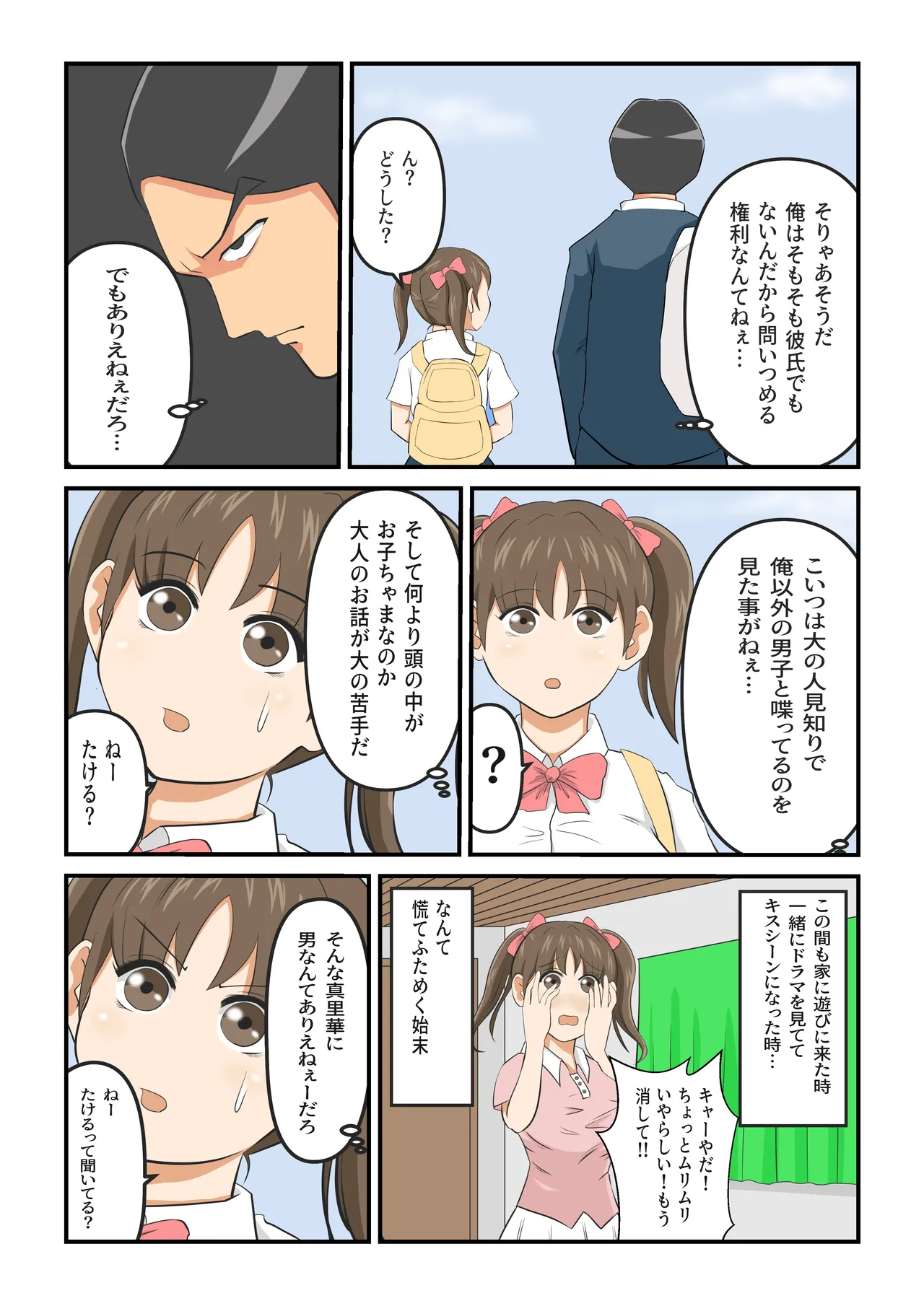 圧倒的ロリ巨乳の幼馴染がチャラ男にNTRされました。〜前編〜 page 12 full