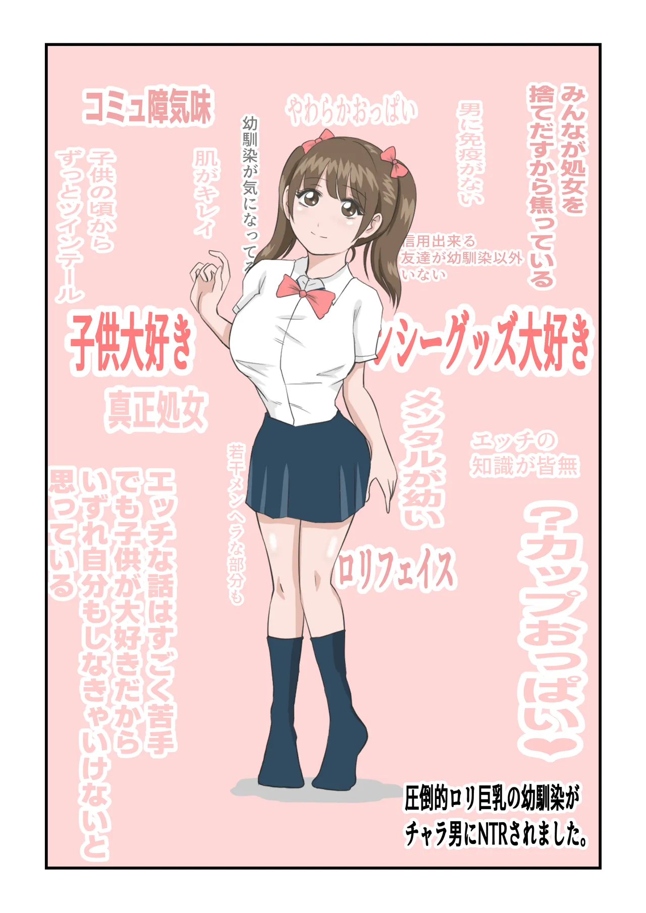 圧倒的ロリ巨乳の幼馴染がチャラ男にNTRされました。〜前編〜 page 7 full