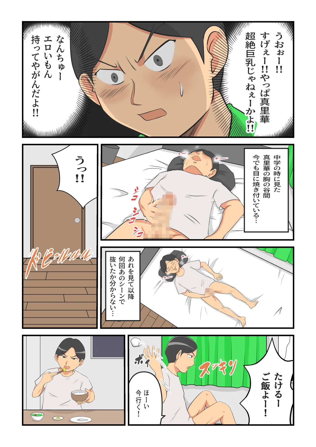 圧倒的ロリ巨乳の幼馴染がチャラ男にNTRされました。〜前編〜 page 9 full