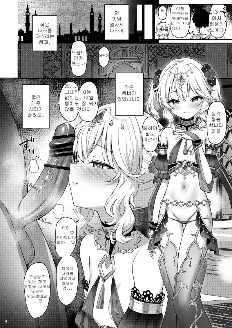 Eternal Momoka Yoitsuma | 유구・모모카 좋은 아내 page 3 full