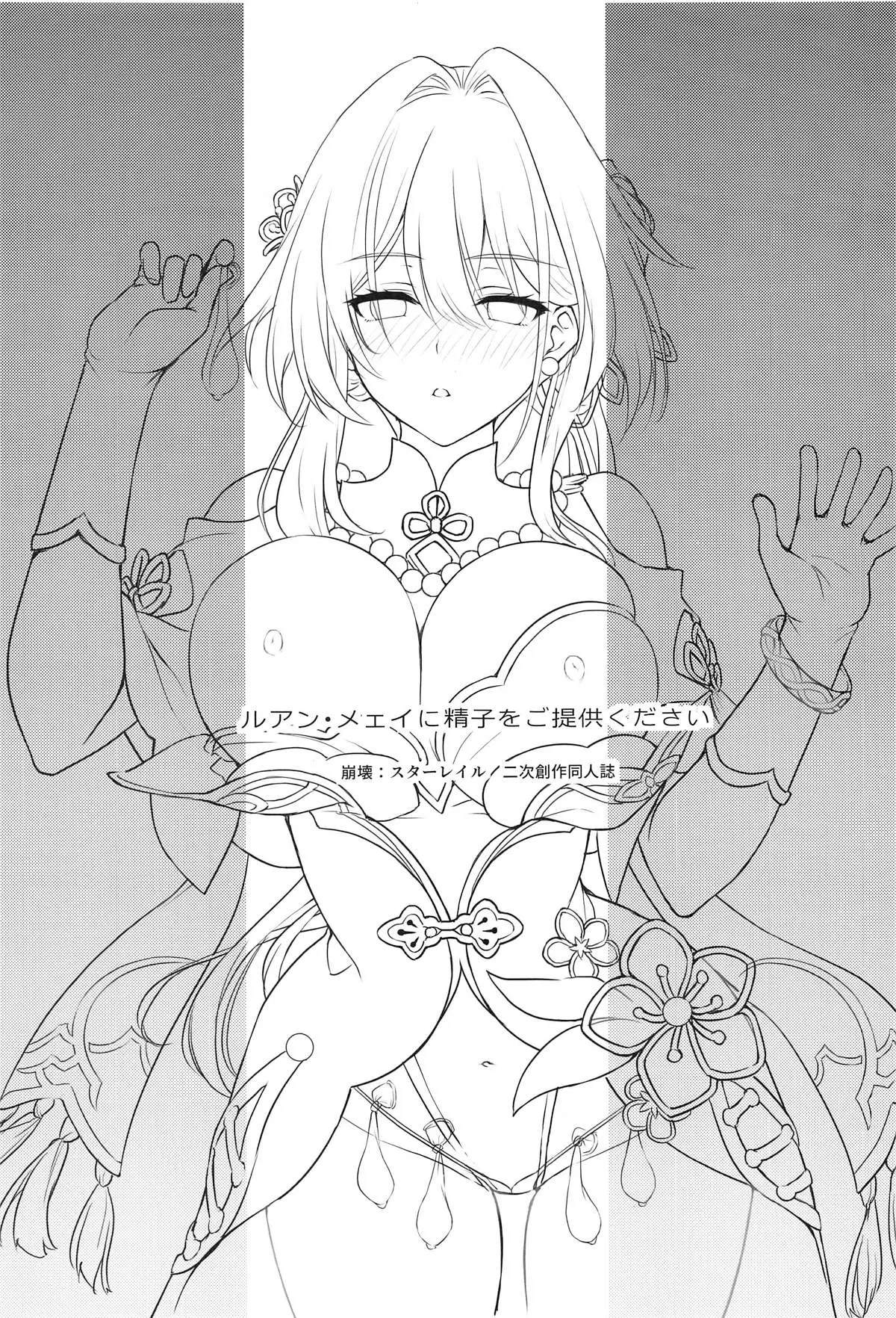 Ruan Mei ni Seishi o Goteikyou Kudasai page 2 full