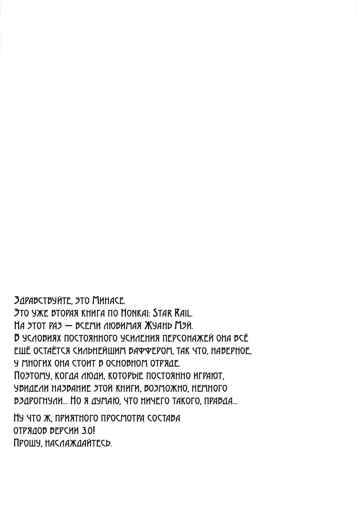 Ruan Mei ni Seishi o Goteikyou Kudasai page 3 full