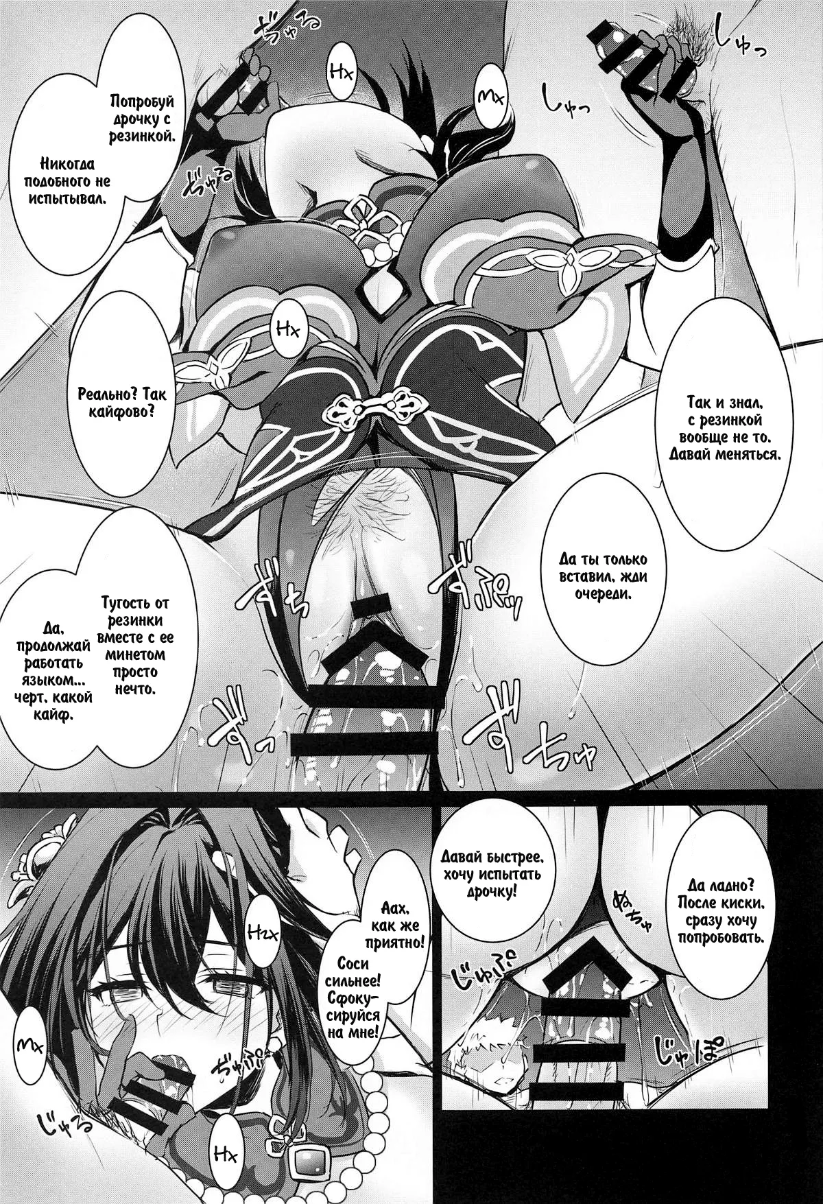 Ruan Mei ni Seishi o Goteikyou Kudasai page 6 full