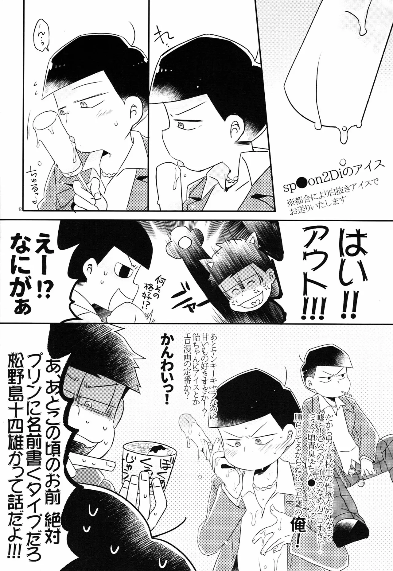 Kono IchiJyushi wa mōsōdesu  - Osomatsu-san dj page 11 full