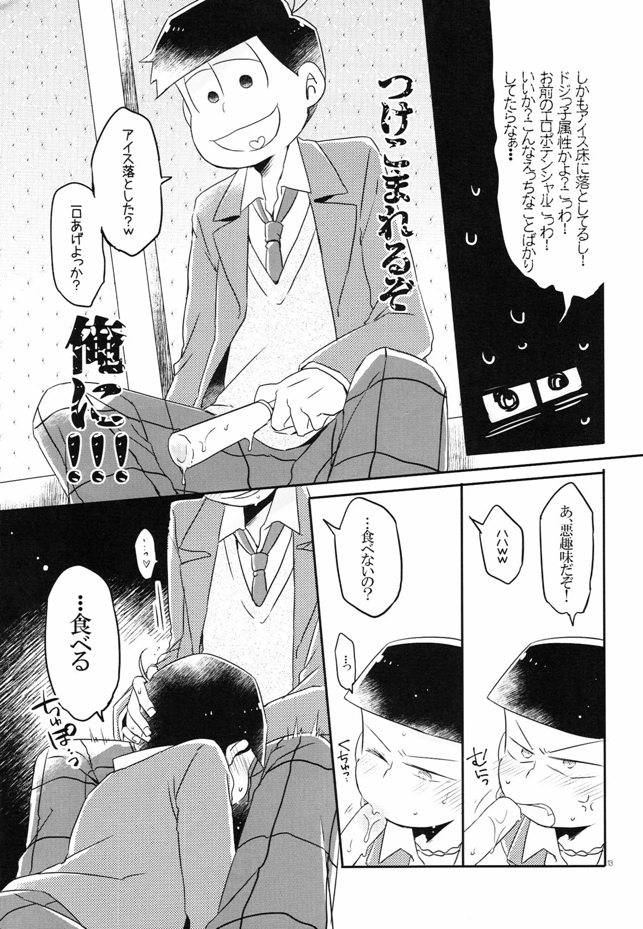 Kono IchiJyushi wa mōsōdesu  - Osomatsu-san dj page 12 full