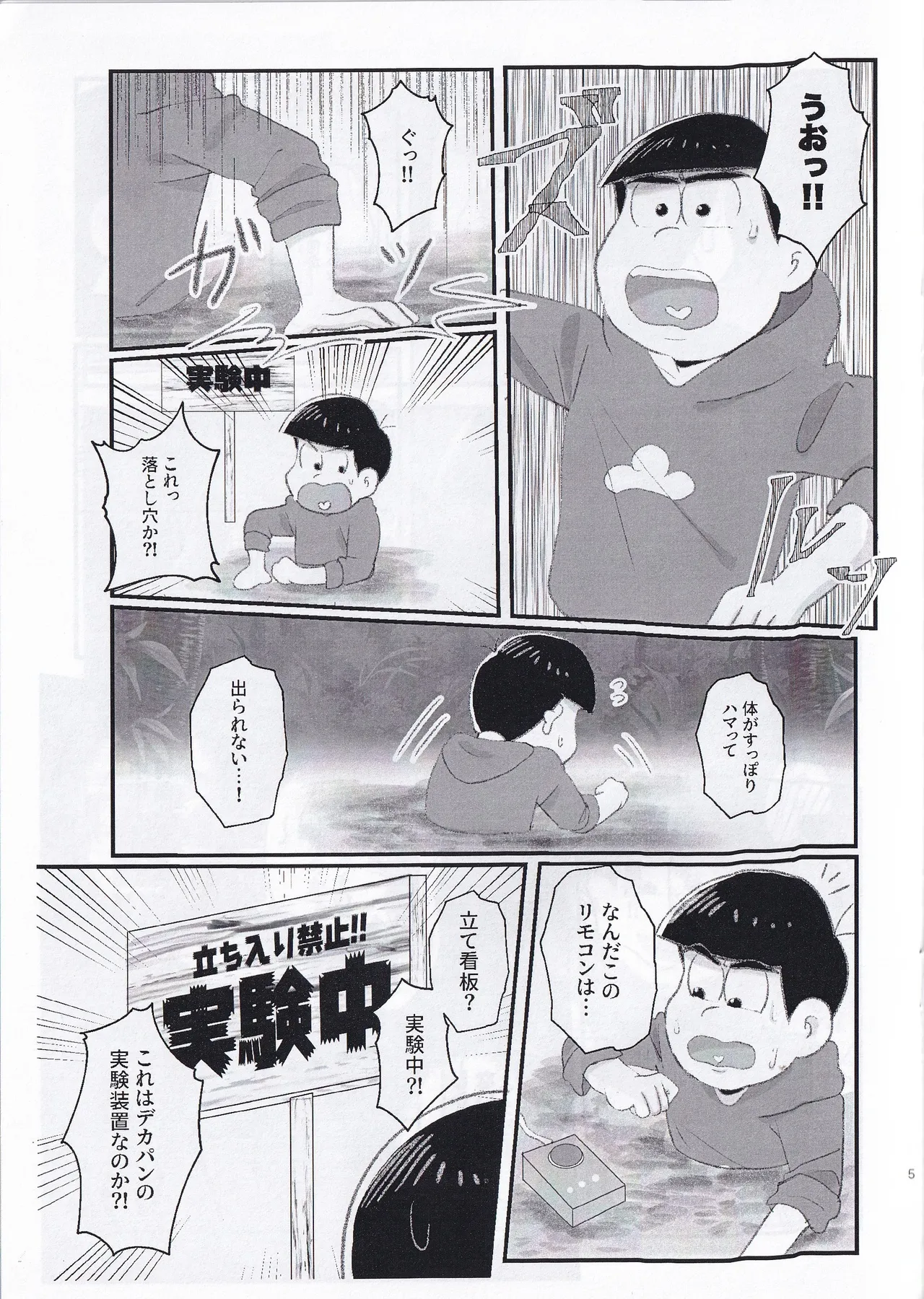 Kopi-shi kankaku shadan ana hon page 5 full