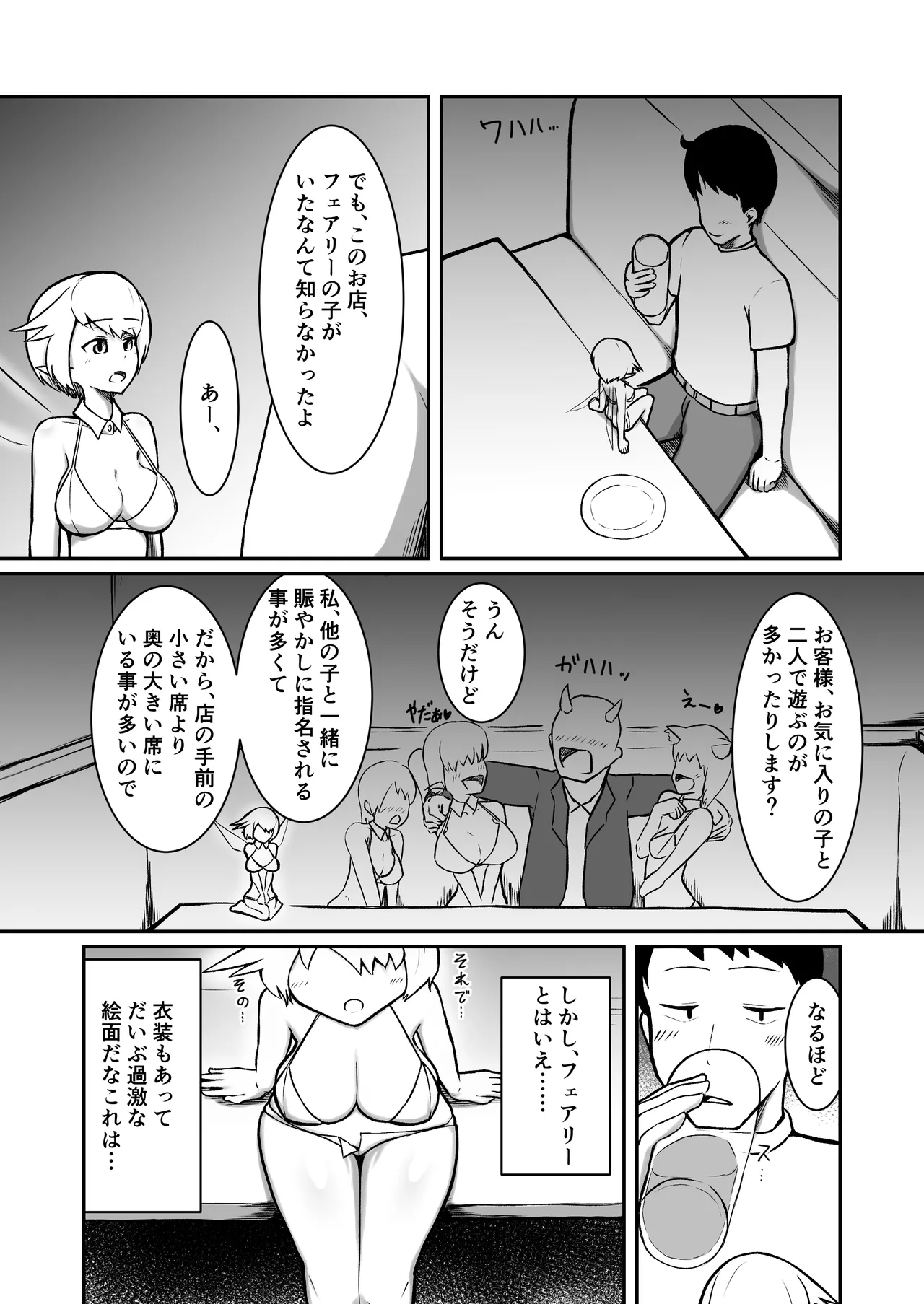 Fuuzoku Fairy page 10 full