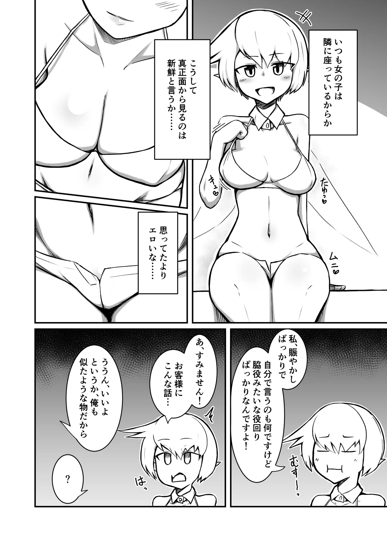 Fuuzoku Fairy page 11 full