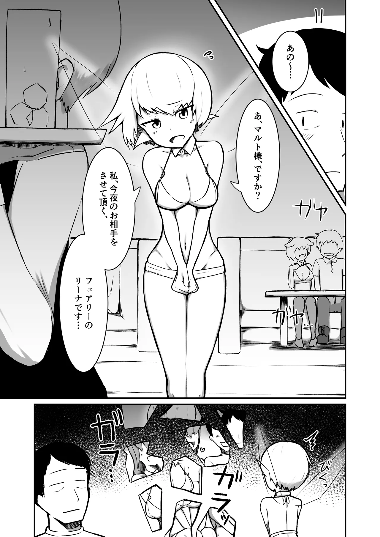 Fuuzoku Fairy page 8 full