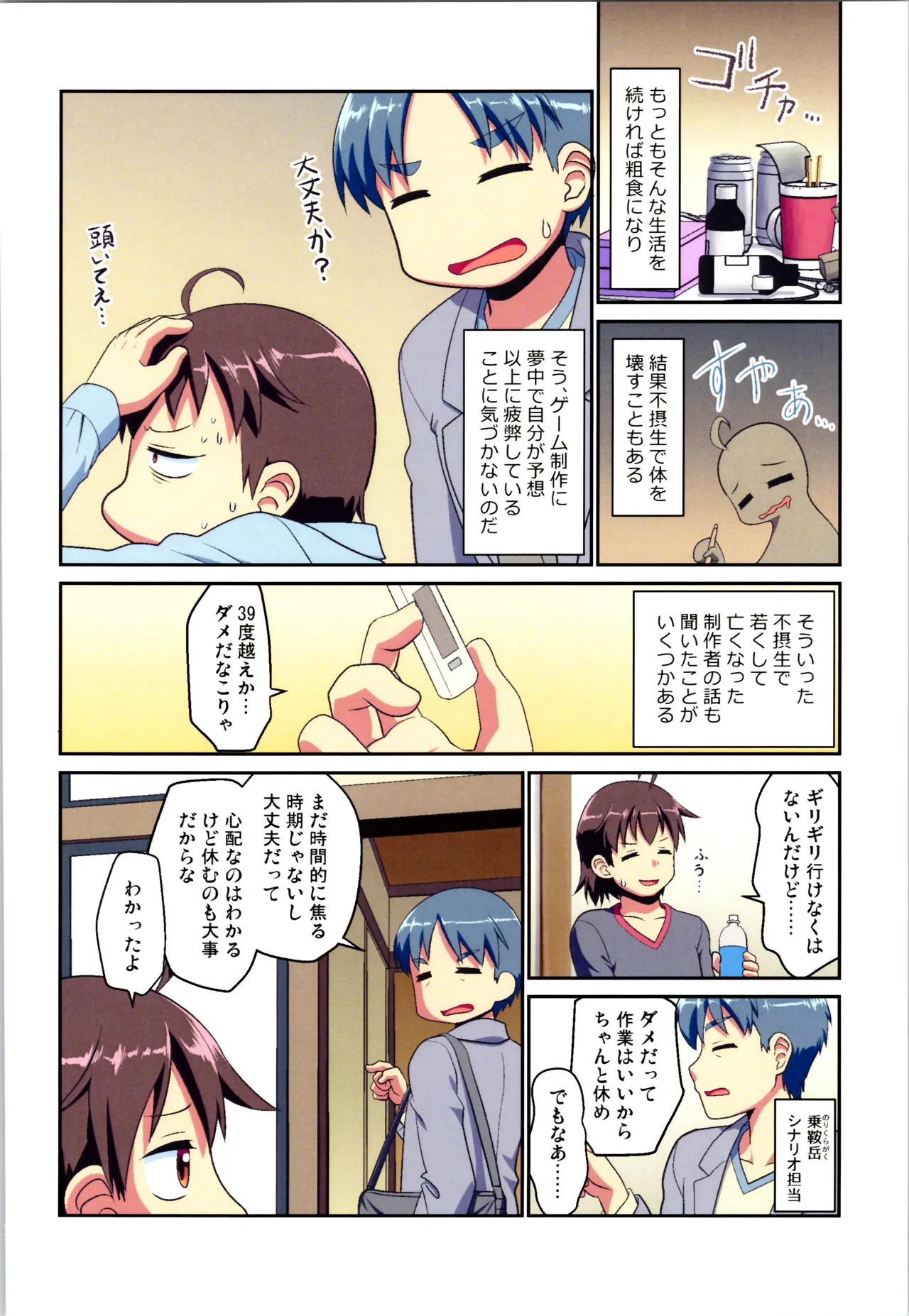 Maifū Charenji 1 page 12 full