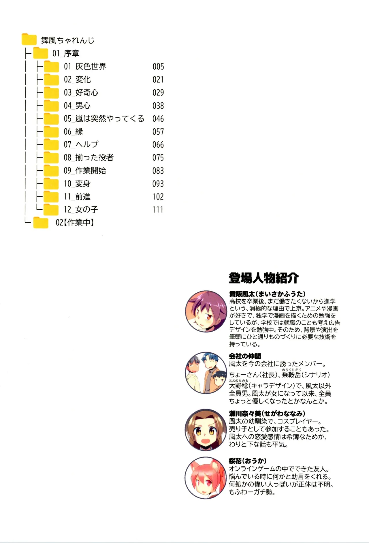 Maifū Charenji 1 page 4 full