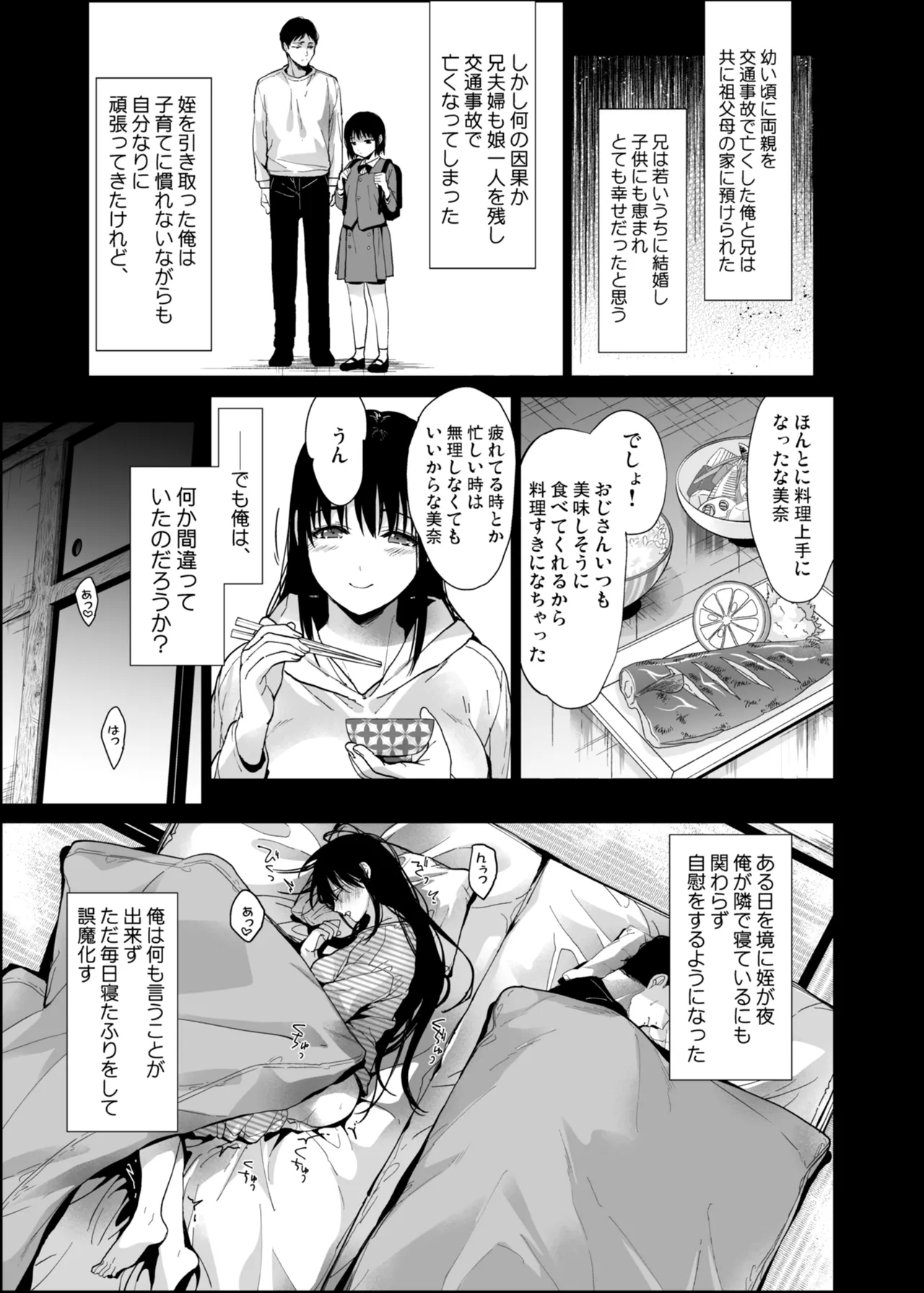 Watashi ni wa Oji-san Shika Inai. page 4 full
