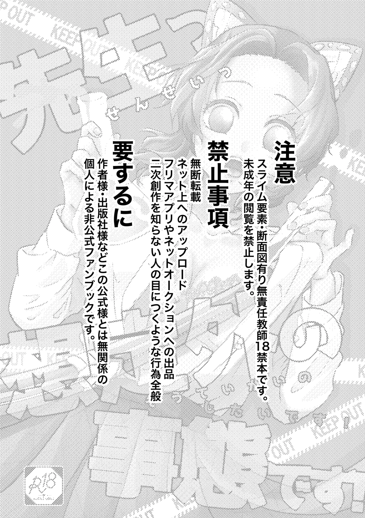 Sensei Souteigai no Jitai desu! page 2 full