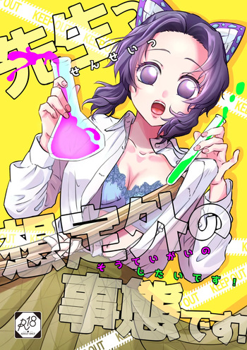 [SAKEYOKOSE (Takebu)] Sensei Souteigai no Jitai desu! (Kimetsu no Yaiba) [Digital] cover