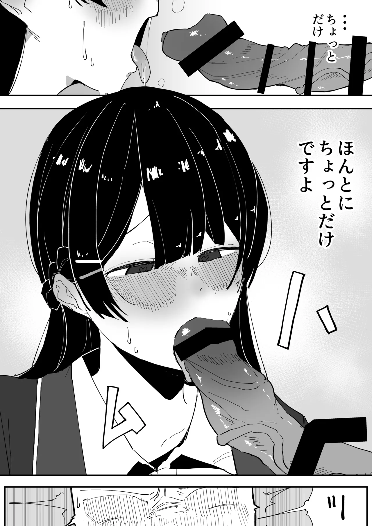 盗〇される月〇美兎 page 6 full
