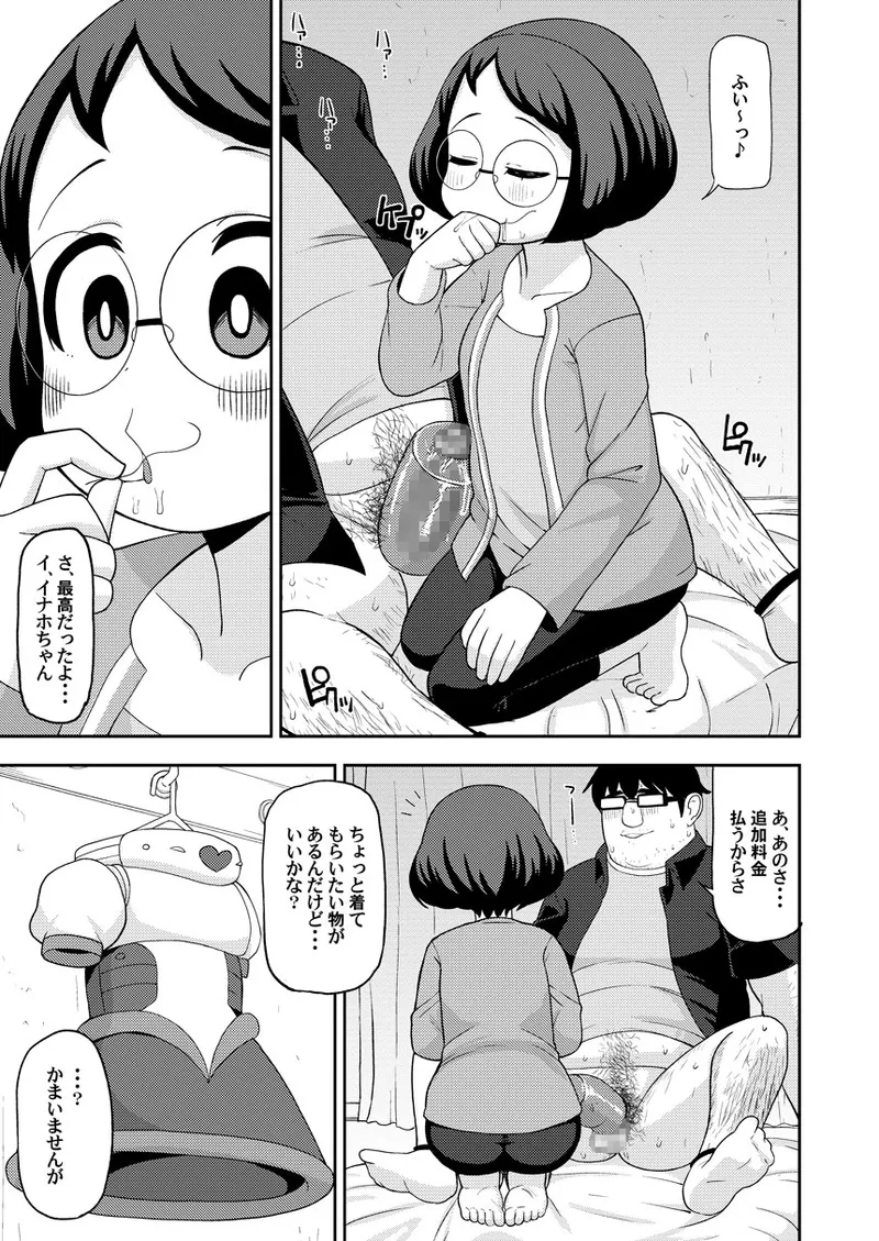 Enkou Watch page 12 full