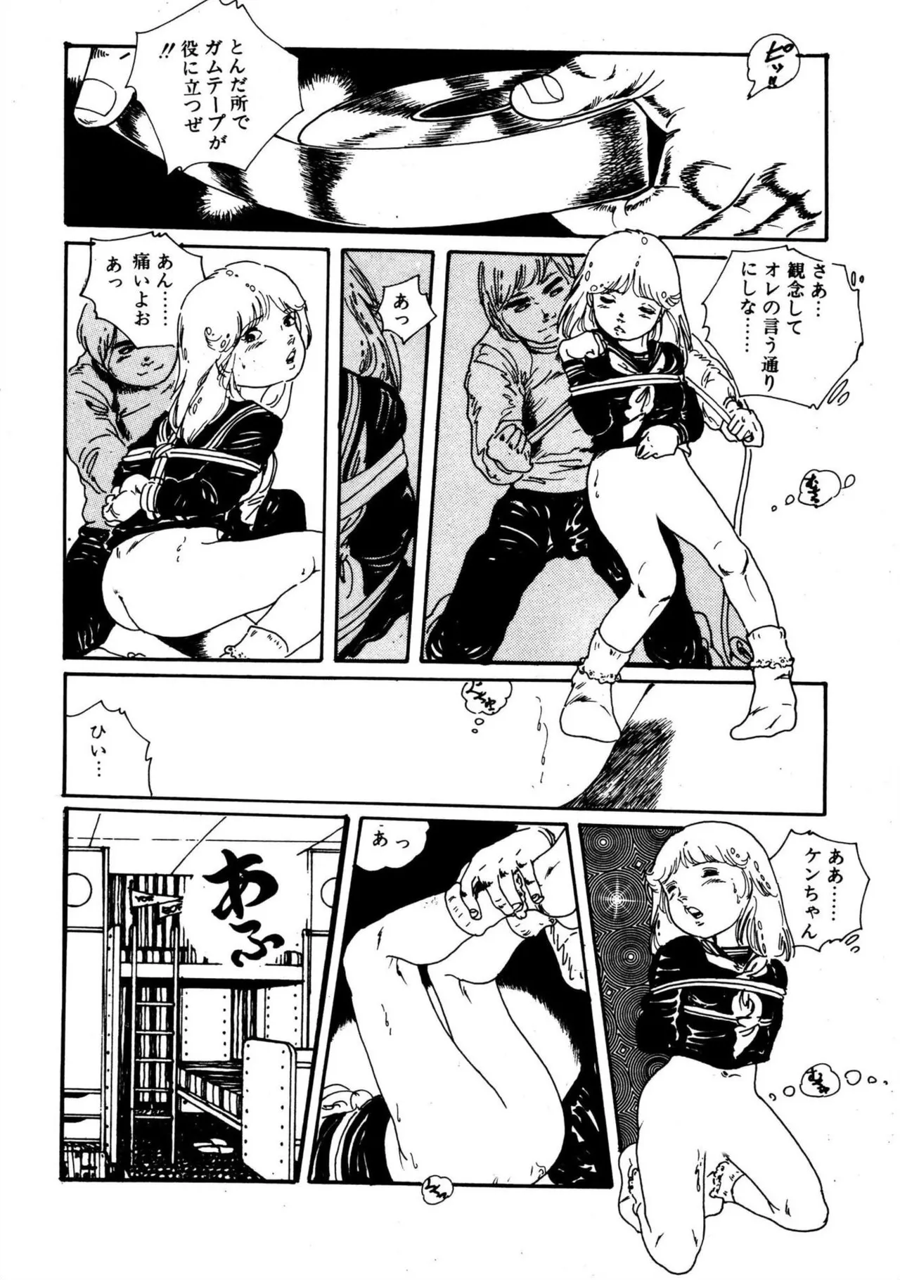 Yumemiru yosei | Dreaming fairy page 12 full